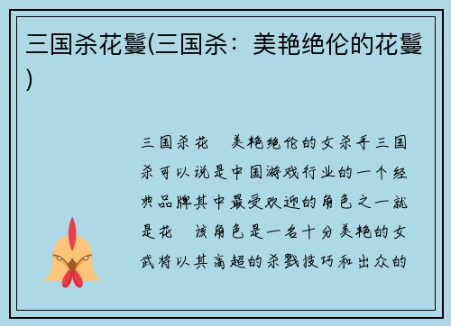 三国杀花鬘(三国杀：美艳绝伦的花鬘)
