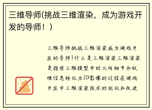 三维导师(挑战三维渲染，成为游戏开发的导师！)